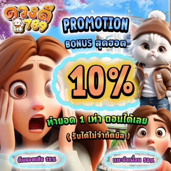 ดวงดี 789