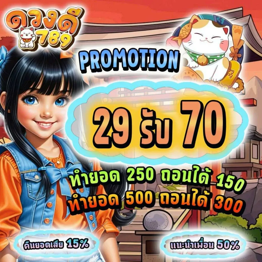 ดวงดี 789