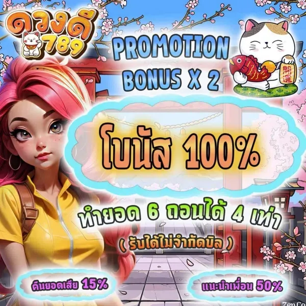 ดวงดี 789