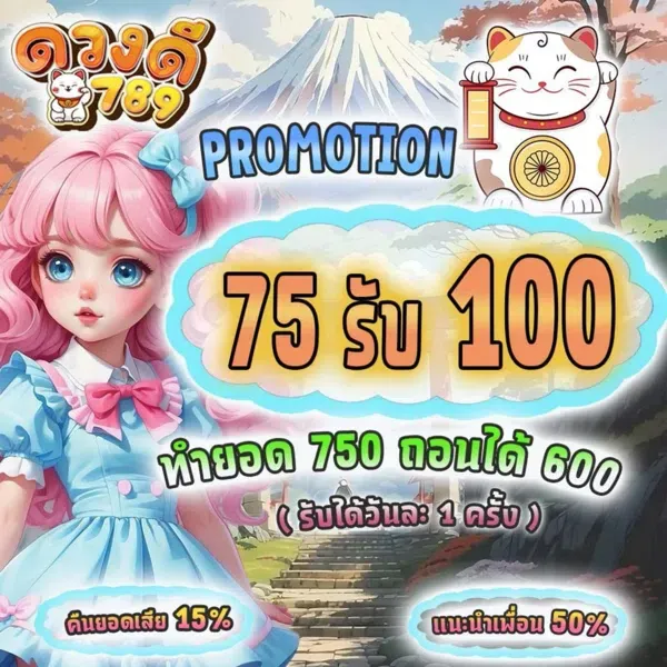 ดวงดี 789