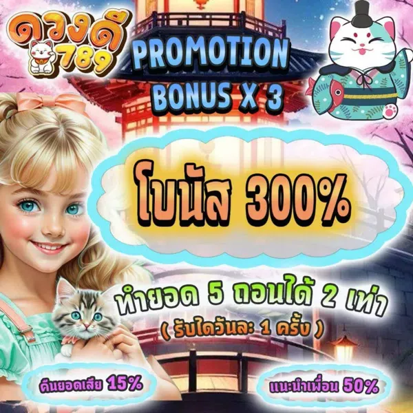 ดวงดี 789