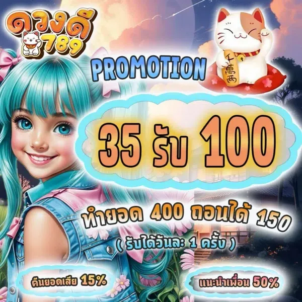 ดวงดี 789