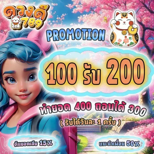 ดวงดี 789