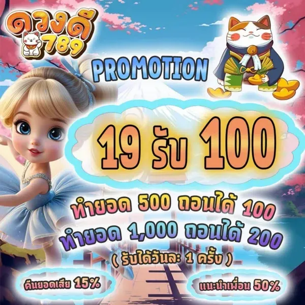 ดวงดี 789