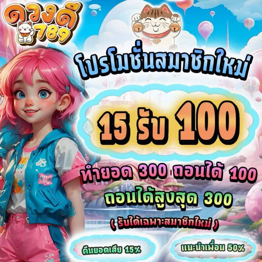 ดวงดี 789