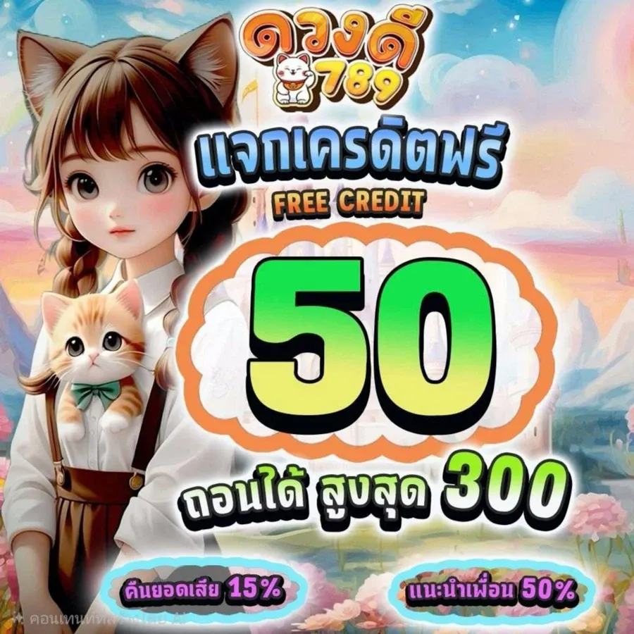 ดวงดี 789