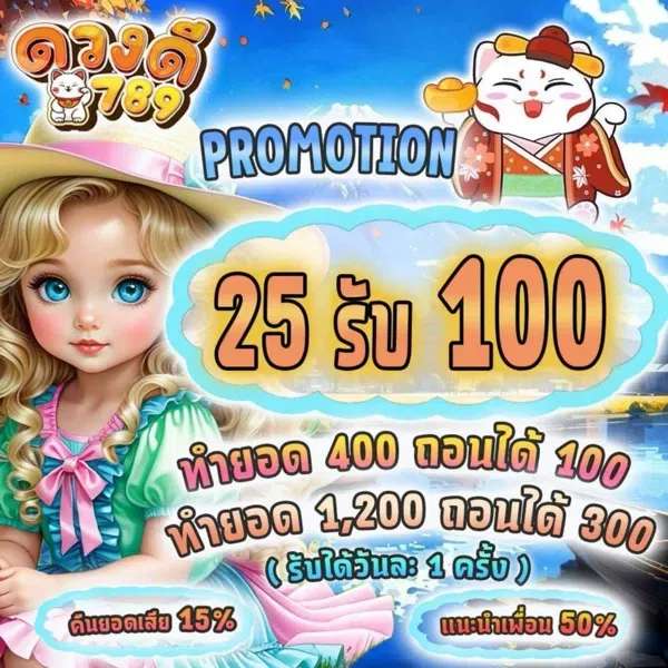 ดวงดี 789